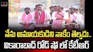 Minister KTR Speech At Vikarabad Roadshow | Telangana Elections 2023 | Revanth Reddy | MT