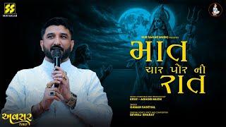 Best of Gaman Santhal "Chaar por ni raat " | Avsar