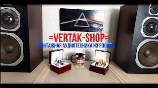 Vertak Shop  Винтажная аудиотехника из Японии