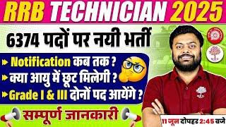 RRB TECHNICIAN NEW VACANCY 2025 | TECHNICIAN VACANCY 2025 | TECHNICIAN 2025 VACANCY | RRB TECHNICIAN