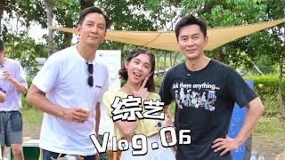 综艺Vlog EP06｜完美祖合    ༘