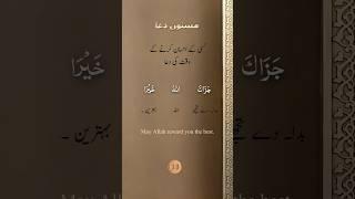 Ehsan k waqt #shortyoutubevideo #masnoondua #islaminfo
