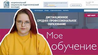 Дистанционный педагогический колледж / Куда поступить после 9 класса?