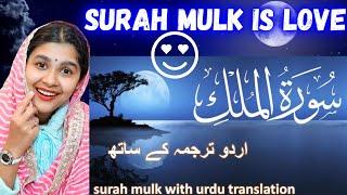 Surah Mulk with Urdu translation | Beautiful Quran Recitation | Indian Reaction