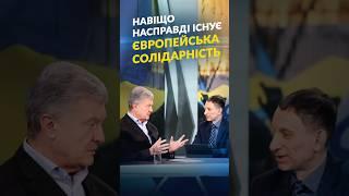 ПОРОШЕНКО ВРАЗИВ ВІДВЕРТОЮ ЗАЯВОЮ#порошенко #рада #верховнарада #європейськасолідарність #єс
