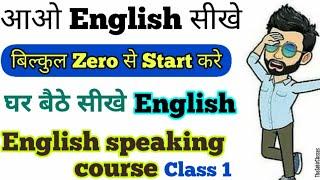 spoken english in hindi | english grammar in hindi | english grammar structures