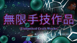Minecraft Steve's Unlimited Craft Works Animation (KJ Parody)