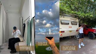 vlog #1 - Одесса , Zara и Hm , выходные на природе, ответы на ваши вопросы, экскурсия по городу .