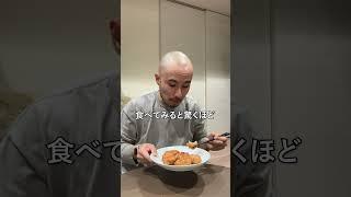 罪悪感ゼロで食べられる唐揚げを発見しました #shorts