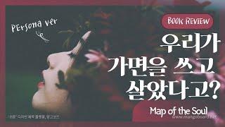 C.W-융의 영혼의 지도-Persona