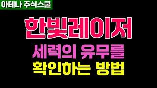 한빛레이저 주가전망 놓치지 말고 꼭 보세요. #한빛레이저주가 #한빛레이저전망