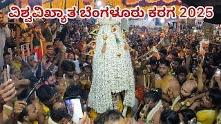 BENGALURU KARAGA 2025 | SRI DHARMARAYA SWAMY TEMPLE | THIGALARAPETE | BENGALURU KARAGA 2025