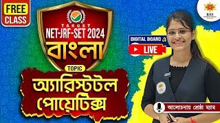 অ্যারিস্টটলের পোয়েটিক্স || Poetics by Aristotle || NET Bengali || BSSEI Belur