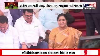 Maharashtra Budget 2025 | Ajit Pawar यांनी सादर केला बजेट; विधिमंडळाच्या पायऱ्यांवर विरोधक आक्रमक