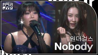 원더걸스 - Nobody [KBS 대기획 – 딴따라 JYP 박진영] | KBS 240916 방송