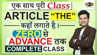 A AN THE द या दी | Article सीखो बिलकुल Basic से | Rule + Example | English Grammar By Dharmendra Sir