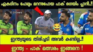 IND VS PAK  റിവ്യൂ