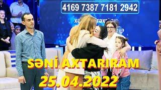 Səni axtarıram 25.04.2022 Tam veriliş / Seni axtariram 25.04.2022 Tam verilish