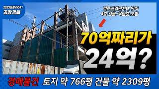 이럴수가!? 70억 감정가 공장이 현재 최저입찰가 24억 반의반값