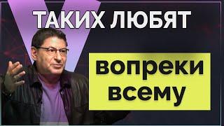 4 Секрета женщин, которых любят просто так, а не за что - то! МИХАИЛ ЛАБКОВСКИЙ