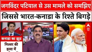 India Canada Tension Explained: उस मामले को समझिए जिससे भारत-कनाडा के रिश्ते बिगड़े | Trudeau