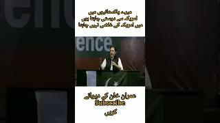 میرے پاکستانیوں میں امریکہ سے دوستی چاہتا ہوں میں امریکہ کی غلامی نہیں چاہتا خان| طارق ٹی وی سٹوڈیو