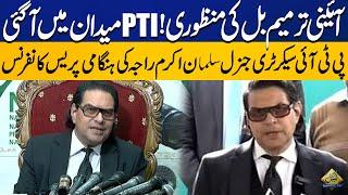 LIVE | Constitutional Amendment | Salman Akram Raja Important Press Conference | Capital TV