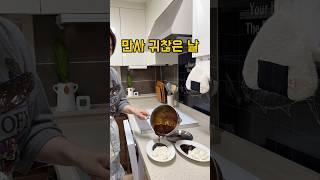 휘뚜루마뚜루 제일 만만한 주방템 / 만사 귀찮은 날은 만만한게 최고!