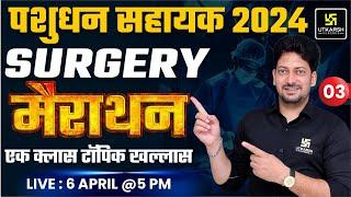 Livestock Assistant | Veterinary Science | SURGERY | Utkarsh Agriculture Classes | Sumit Sir
