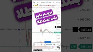 این مدلی ترید بلدی ؟