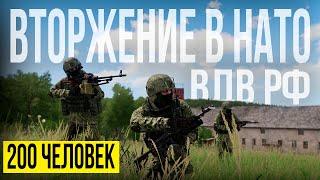 ВТОРЖЕНИЕ В ХОРВАТИЮ. ВДВ РФ против НАТО. Командир отделения | Arma III [Solid Games]