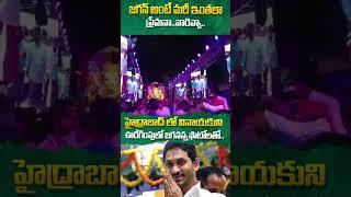 జగన్ అంటే మరీ ఇంతలా ప్రేమనా..వారెవ్వా..#ysjagan #chandrababu #ganapatibappamorya #ytshorts