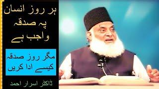 Har Roz Sadaqah wajib hai, kese dein.. Hadees . Dr Israr ahmad