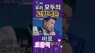 우리 모두의 고향역은 바로 호중역입니다!!