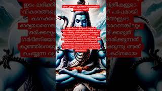 ശിവപുരാണം # ഇവരെ കഠിനമായി ശിക്ഷിക്കുന്നു # best spiritual #sudeesh kp#shortviedio #shortes