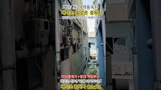 개금2동 마약중독자 개집부근 입니다!