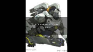 오버워치 - 윈스턴 대사 21