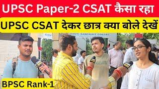 UPSC CSAT Paper 2025 क्या बोले छात्र @DrishtiIASvideos