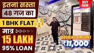 सिर्फ 15 लाख में Uttam Nagar में 1 BHK Flat | Cheapest 1BHK Flat in Uttam Nagar, Delhi With 95% Loan