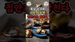 욕실 실내화 이런거 쓰면  집안 기운 무너집니다