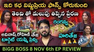 Prerana and Vishnu Priya | Nov 6 Episode Review by Anand's Top Views | Bigg Boss Telugu 8 | Day 66