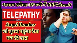 जादुई Angel Number जो कहीं भी पोहुंचा देगा मन की बात |Telepathy Message kaise bhejen#reiki#telepathy