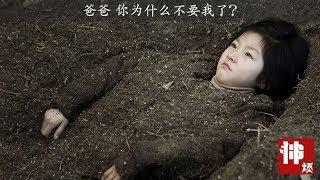 【神烦】一个女孩被父亲抛弃后，将自己活埋希望得到救赎的故事《旅行者》。