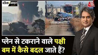 Black And White: पक्षी टकराने से South Korea में Plane Crash | Airlines | Sudhir Chaudhary