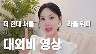 담당 도슨트가 낱낱이 공개 | 라울뒤피전 시작 전부터 왜 난리인가