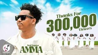 Keol Negesa - AMMA - New Ethiopian Oromo Music 2025 (Official Music Video)