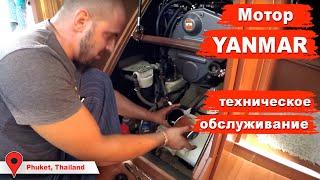 Техническое обслуживание мотора YANMAR, подготовка лодки к переходу Индийского океана на Шри Ланку