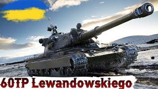 60TP Lewandowskiego - ДІЙШЛА ЧЕРГА І ДО НЬОГОПОЛЬСЬКИЙ МАСТОДОНТ WoT UA