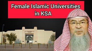 Islamic Universities in Saudi Arabia (KSA) that accept female students - Assim al hakeem