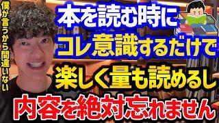 一度読んだら忘れない3つの読書術